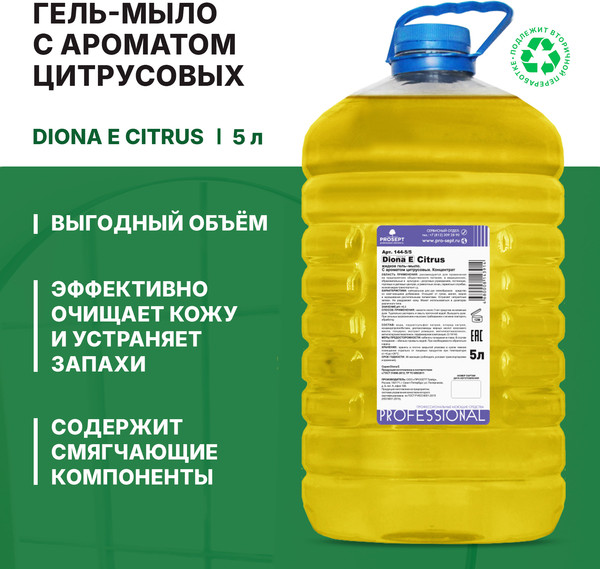 Изображение товара Мыло жидкое Prosept Diona Citrus E (5л)