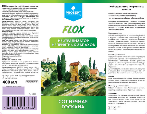 Изображение товара Нейтрализатор запаха Prosept Flox Солнечная Тоскана (400мл)