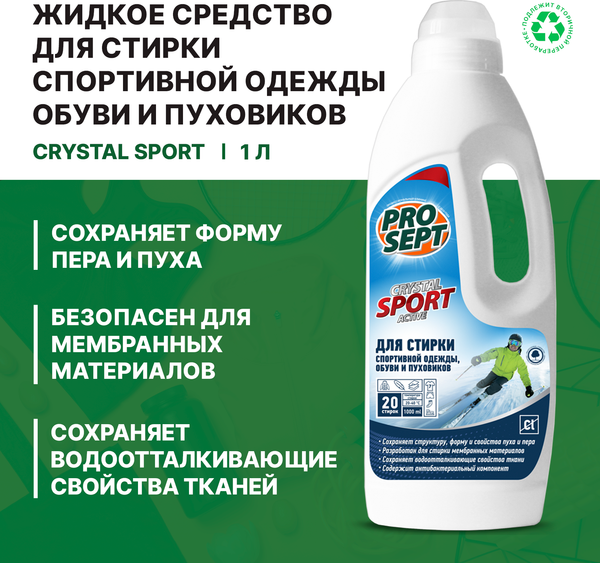 Изображение товара Гель для стирки Prosept Жидкое моющее средство Crystal Sport концентрат (1л)