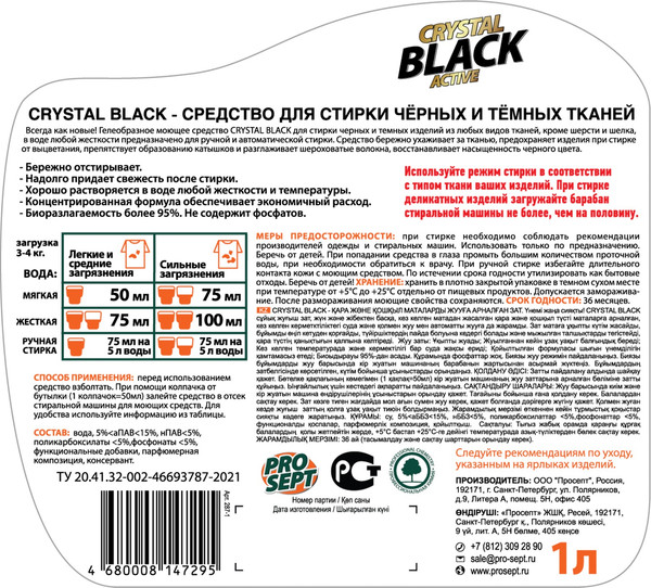 Изображение товара Гель для стирки Prosept Жидкое моющее средство Crystal Black концентрат (1л)