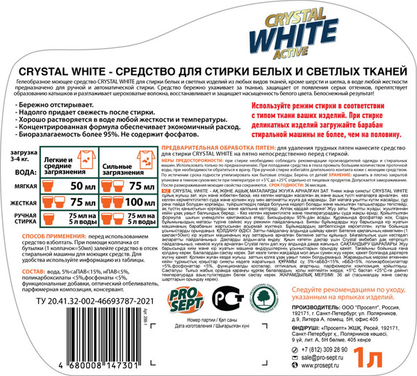 Изображение товара Гель для стирки Prosept Жидкое моющее средство Crystal White концентрат (1л)