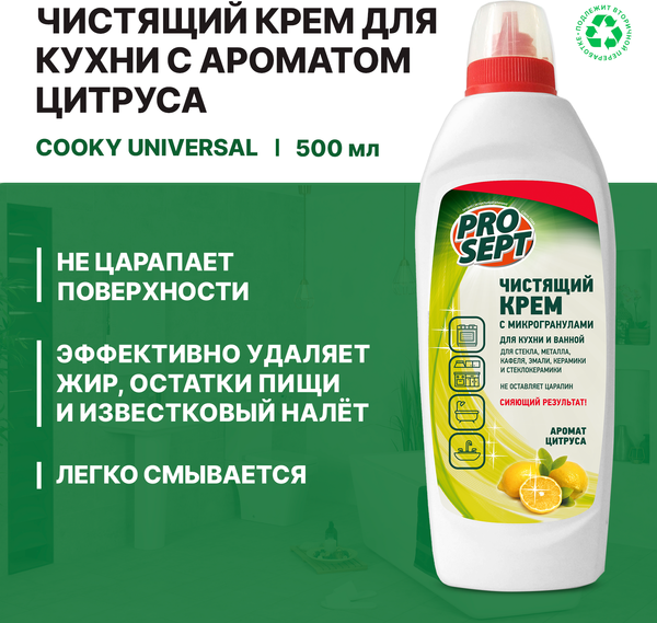 Изображение товара Чистящее средство для кухни Prosept Cooky Universal с ароматом цитруса (500мл)