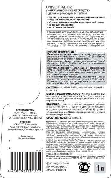 Изображение товара Чистящее средство для пола Prosept Universal DZ с дезинфицирующим эффектом Концентрат (1л)