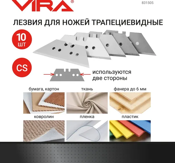 Изображение товара Набор сменных лезвий Vira 831505 (10шт)