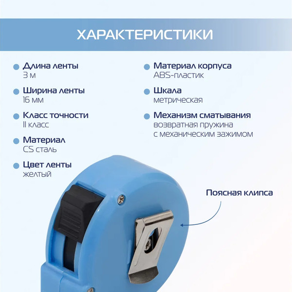 Изображение товара Рулетка Kroft 16мм / 202200 (3м)