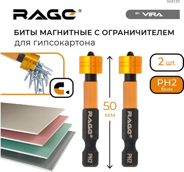 Изображение товара Набор бит Vira Rage S2 PH2x50мм / 554133 (2шт)