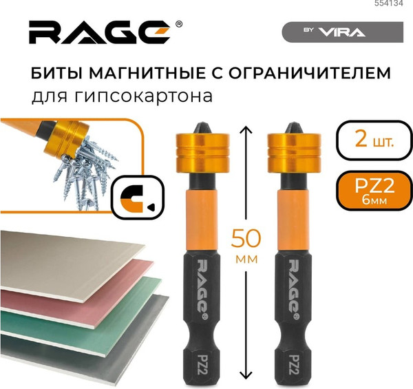 Изображение товара Набор бит Vira Rage S2 PZ2x50мм / 554134 (2шт)