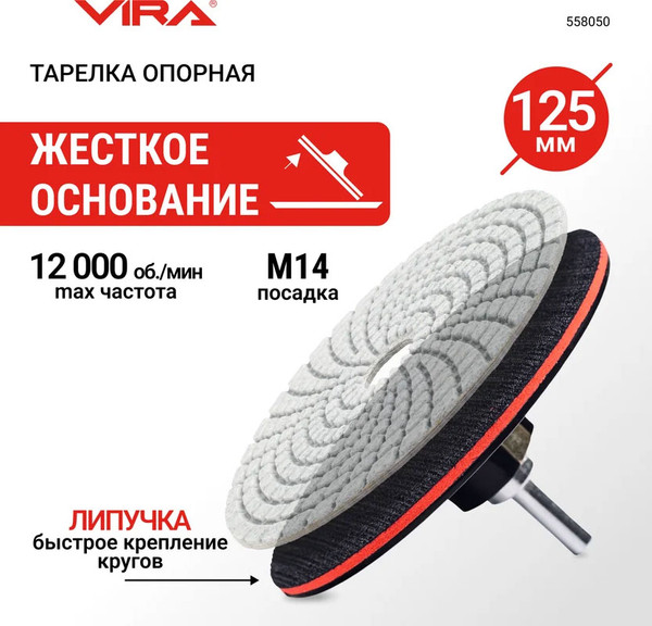 Изображение товара Опорная тарелка Vira 558050