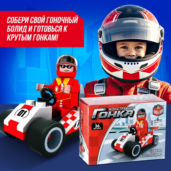Изображение товара Конструктор Unicon Гонка. Белый болид 26101 / 5164175
