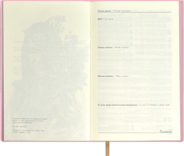 Изображение товара Ежедневник Escalada Часть ее / 67266 (120л)