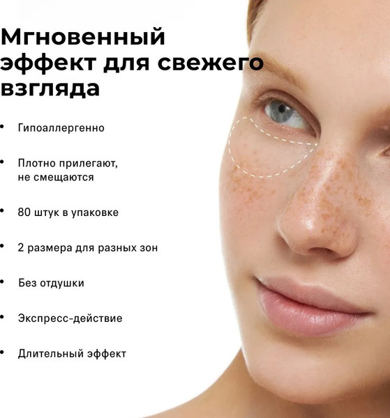 Изображение товара Патчи под глаза The Act Eye Patches (80шт)