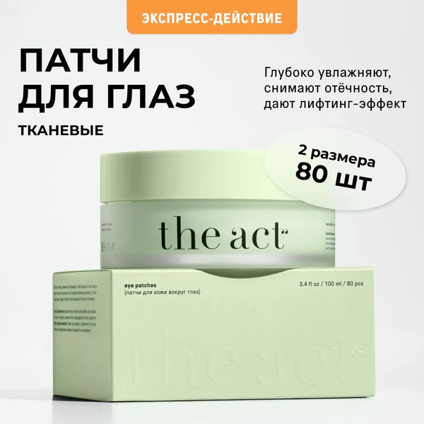 Изображение товара Патчи под глаза The Act Eye Patches (80шт)
