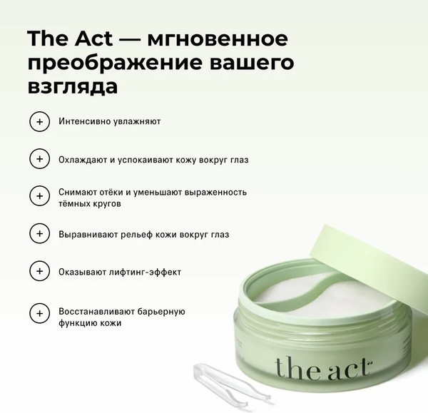 Изображение товара Патчи под глаза The Act Eye Patches (80шт)