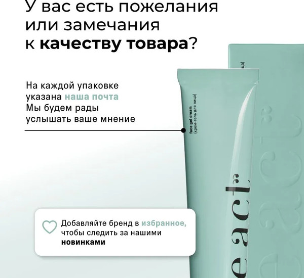 Изображение товара Гель для лица The Act Face Gel Cream (65мл)
