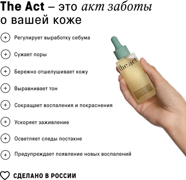 Изображение товара Сыворотка для лица The Act Очищающая (50мл)