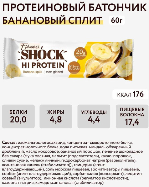 Изображение товара Набор протеиновых батончиков FitnesShock Банановый десерт (12x60г)