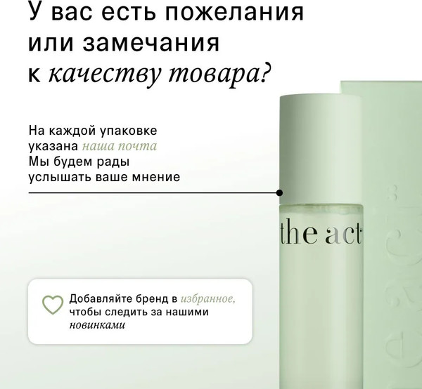 Изображение товара Спрей для лица The Act Multi-vitamin Face Mist (150мл)