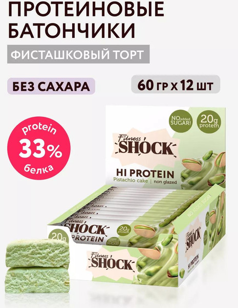 Изображение товара Набор протеиновых батончиков FitnesShock Фисташковый десерт (12x60г)