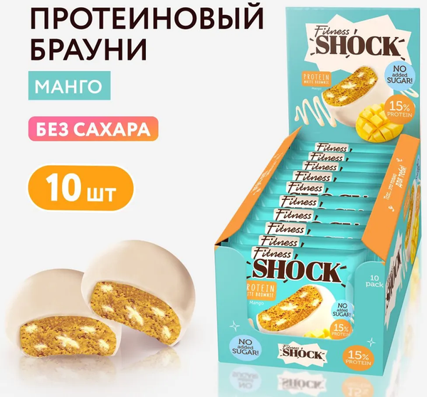 Изображение товара Набор протеинового печенья FitnesShock Брауни Манго (10x50г)