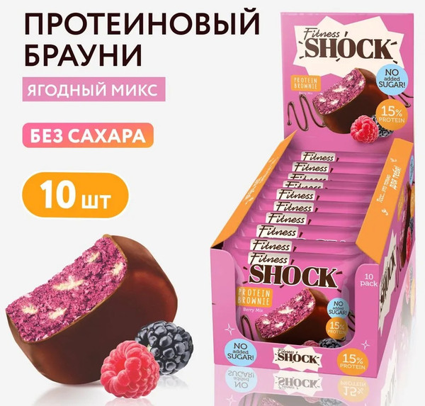 Изображение товара Набор протеинового печенья FitnesShock Брауни Ягодный Микс (10x50г)