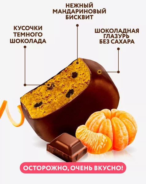 Изображение товара Набор протеинового печенья FitnesShock Брауни Мандарин (10x50г)