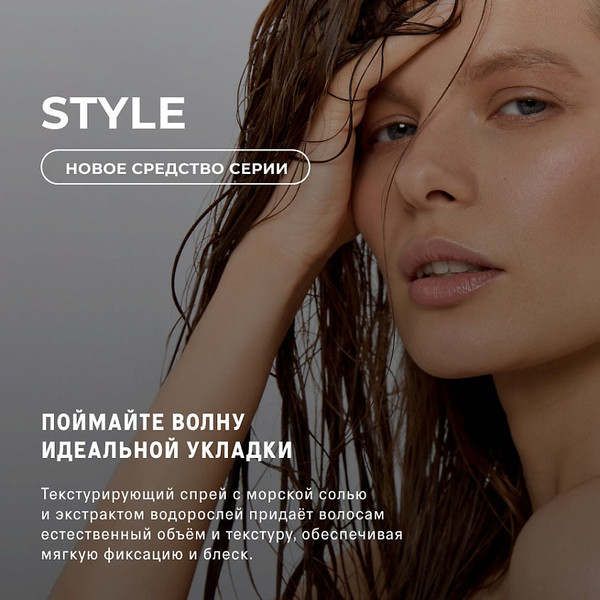 Изображение товара Текстурирующий спрей для волос The Act Солевой Style (150мл)