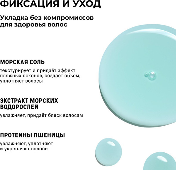 Изображение товара Текстурирующий спрей для волос The Act Солевой Style (150мл)