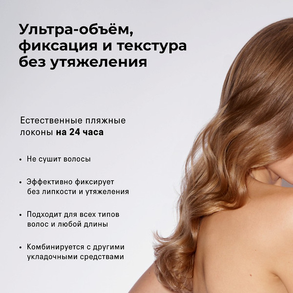 Изображение товара Текстурирующий спрей для волос The Act Солевой Style (150мл)