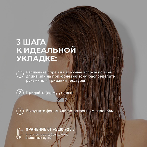 Изображение товара Текстурирующий спрей для волос The Act Солевой Style (150мл)