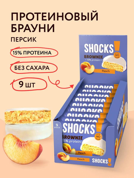 Изображение товара Протеиновое печенье FitnesShock Shocks! Брауни Персик (9x50г)