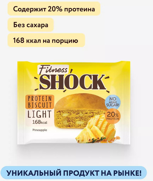 Изображение товара Набор протеиновых пирожных FitnesShock Бисквит Ананас (10x40г)