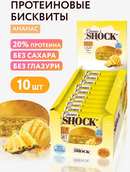 Изображение товара Набор протеиновых пирожных FitnesShock Бисквит Ананас (10x40г)