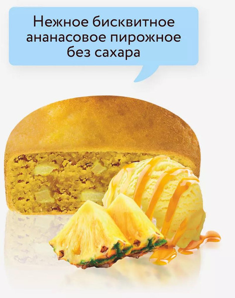 Изображение товара Набор протеиновых пирожных FitnesShock Бисквит Ананас (10x40г)