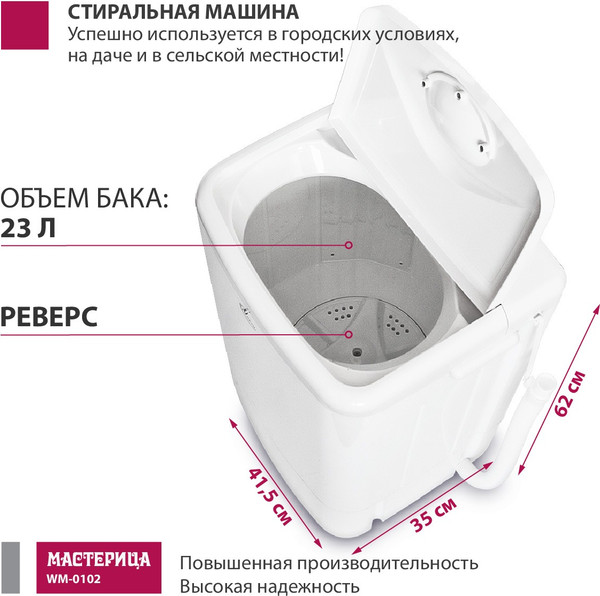Изображение товара Стиральная машина Мастерица WM-0102 (белый)