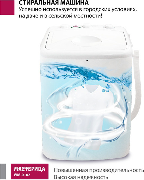 Изображение товара Стиральная машина Мастерица WM-0102 (белый)