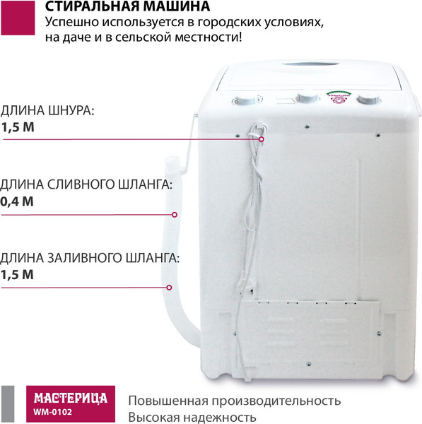 Изображение товара Стиральная машина Мастерица WM-0102 (белый)