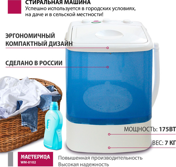 Изображение товара Стиральная машина Мастерица WM-0102 (синий)