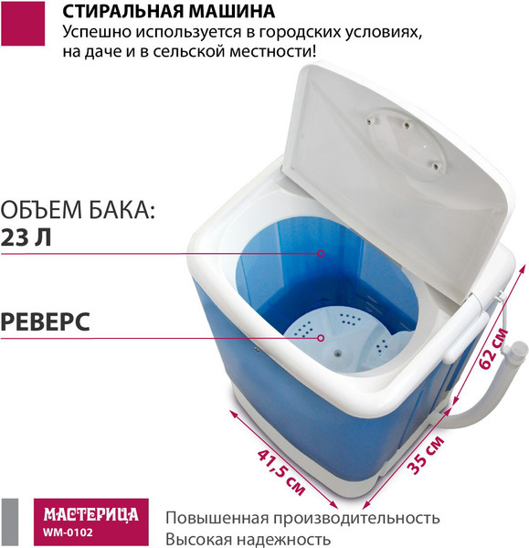 Изображение товара Стиральная машина Мастерица WM-0102 (синий)
