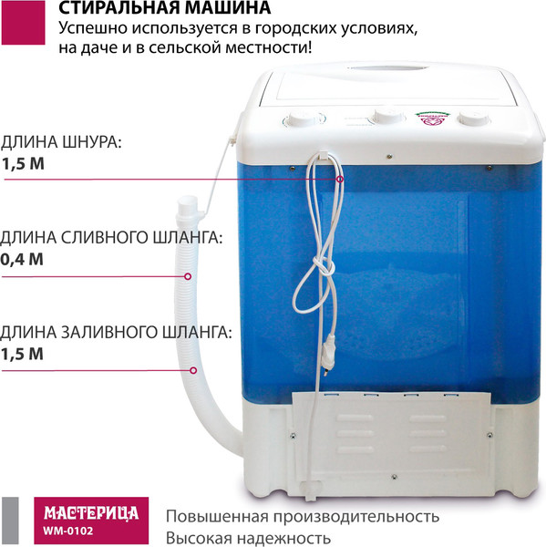 Изображение товара Стиральная машина Мастерица WM-0102 (синий)
