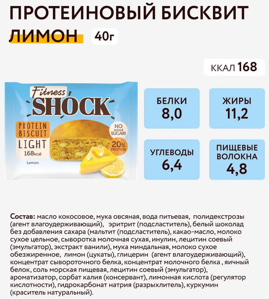 Изображение товара Набор протеиновых пирожных FitnesShock Бисквит Лимон (10x40г)