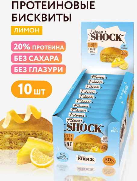 Изображение товара Набор протеиновых пирожных FitnesShock Бисквит Лимон (10x40г)