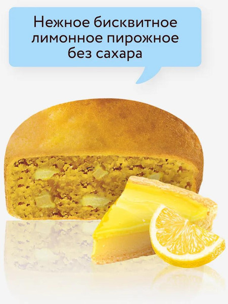 Изображение товара Набор протеиновых пирожных FitnesShock Бисквит Лимон (10x40г)