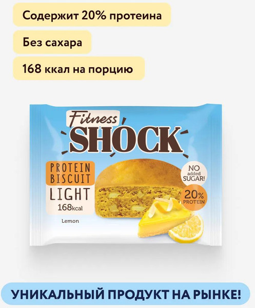 Изображение товара Набор протеиновых пирожных FitnesShock Бисквит Лимон (10x40г)