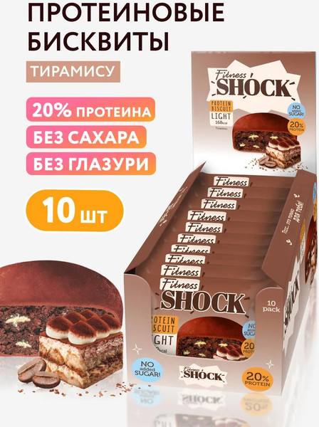 Изображение товара Набор протеиновых пирожных FitnesShock Бисквит Тирамису (10x40г)