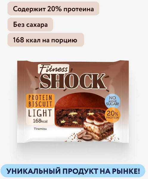 Изображение товара Набор протеиновых пирожных FitnesShock Бисквит Тирамису (10x40г)