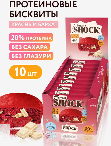 Изображение товара Набор протеиновых пирожных FitnesShock Бисквит Ред велюр (10x40г)