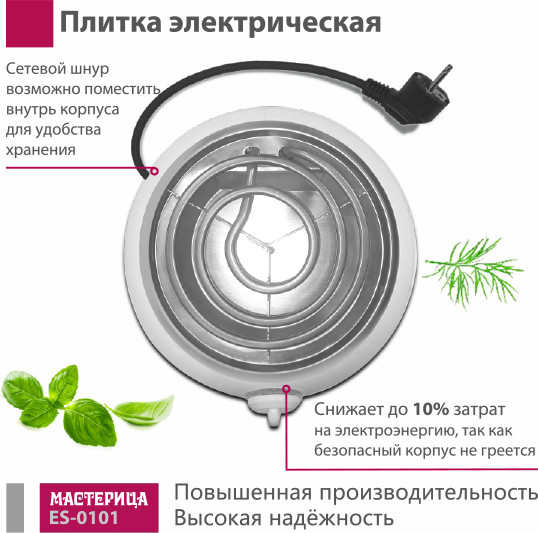 Изображение товара Электрическая настольная плита Мастерица ES-0101 (белый)