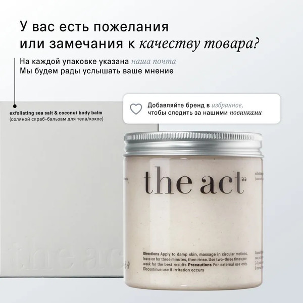 Изображение товара Набор косметики для тела The Act Скраб Кокос + Баттер Кокос / CocoKit
