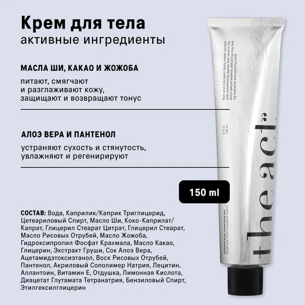 Изображение товара Набор косметики для тела The Act Крем для ног+Крем для тела Груша+Крем для рук+Ключ / AllBodyKit