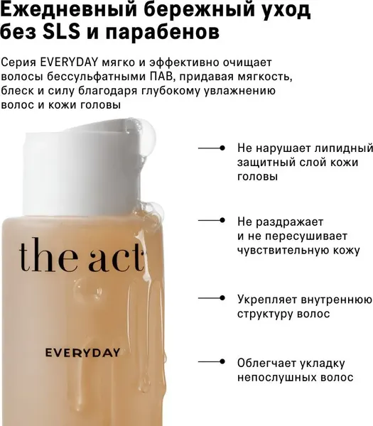 Изображение товара Набор косметики для волос The Act Everyday Шампунь 280мл + Маска 200мл